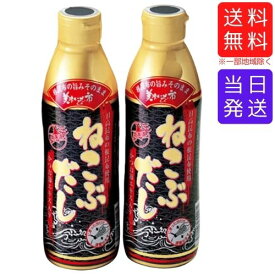 【まとめてお得】ねこぶだし 450ml 2本セット