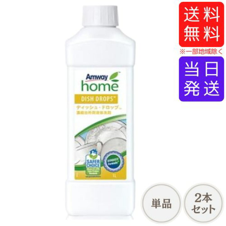 楽天市場】【まとめてお得】アムウェイ ディッシュ ドロップ 濃縮台所 