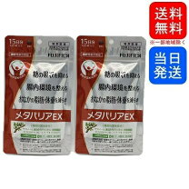 楽天市場】メタバリア（ダイエット・健康）の通販