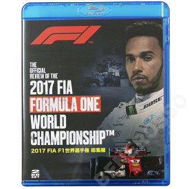 2017 FIA F1 世界選手権 総集編 完全日本語版 ブルーレイ版 EM-207