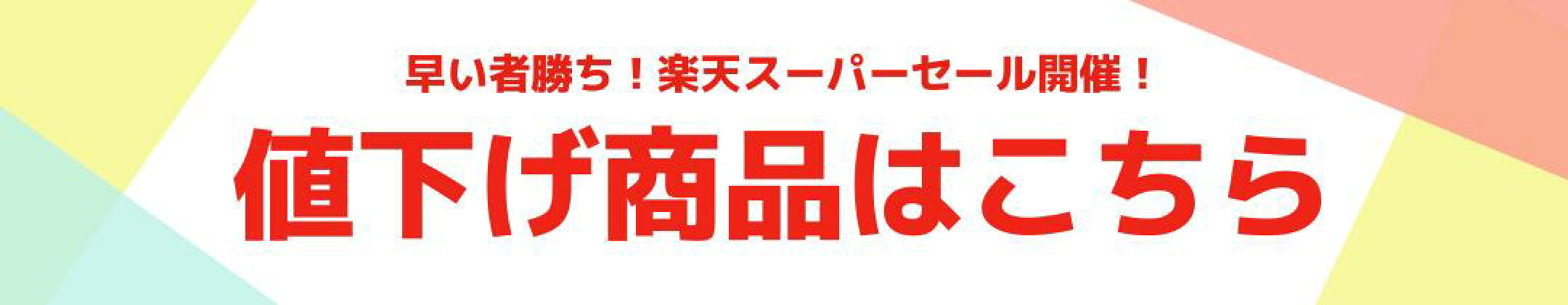 セール