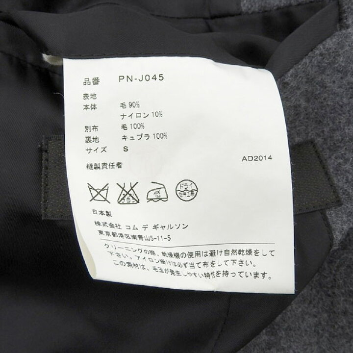 楽天市場】【中古】 ◇美品◇ コムデギャルソン オム プリュス COMME  