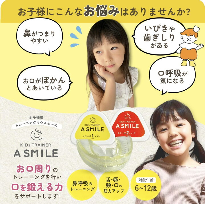 楽天市場】A SMILE 子供用ソフト ハード 選べる 単品 お口の 