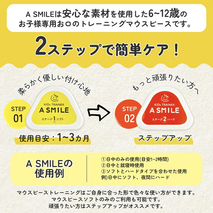 楽天市場】A SMILE 子供用ソフト ハード 選べる 単品 お口の 