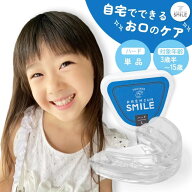 PREMIUM SMILE マウスピース ハードタイプ 子供用 | 単品 口を鍛える 歯ぎしり 口呼吸 癖 鼻呼吸 いびき …