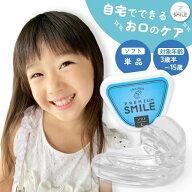 PREMIUM SMILE マウスピース ソフトタイプ 子供用 | 単品 口を鍛える 歯ぎしり 口呼吸 癖 いびき 子ども …