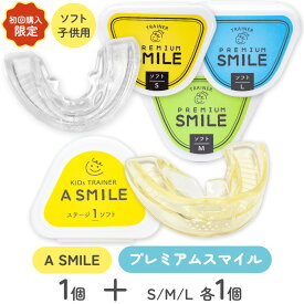 初回限定 4点セット 子供用マウスピース 鼻呼吸 口呼吸 いびき | マウスピース デンタルマウスピース ハード ソフト 子供 子ども こども キッズ 幼児 歯ぎしり 歯軋り はぎしり 歯 食いしばり ナイトガード マウス 睡眠 噛む トレーニング 舌