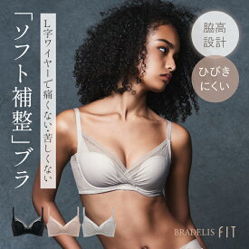 L字ワイヤー 痛くない モールドブラ Tシャツブラ アウターに響かない ブラデリスニューヨーク ヌーディモールドカップブラ25S1 BRADELIS New York補整 補正 ブラジャー 谷間 脇肉 下着 レディース 脇高 蒸れにくい 吸水速乾 当店売れ筋