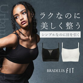接触冷感 ブラトップ お洒落 ノンワイヤー アウターライク スタイリッシュ メッシュ ブラデリスニューヨーク Urban Style ブラ26S1 BRADELIS NEWYORK BRNY 補正 補整 下着 ハミ肉 贅肉 産後 卒乳 バストアップ レディース ブラジャー 脇肉 結婚式 ドレス オケージョン 春 夏