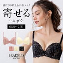 【30%OFF】育乳ブラデリスニューヨーク ベルブラ (ステップ2) (B〜D) BRADELIS New York 【ベルタイプ】育乳 育乳ブラ いくにゅうぶら 補整 補正 ブラ ブラジャー 谷間 バストアップブラ 産後 卒乳 3/4カップ 下着 レディース 定番 昼 小さいサイズ 20代 30代 40代 0620sl