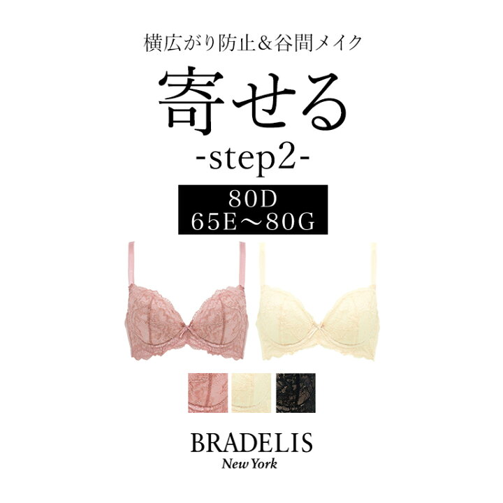 楽天市場】【30%OFF】育乳ブラデリスニューヨーク ベルブラ (ステップ2 