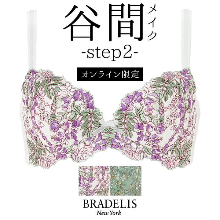 楽天市場 30 Off オンライン限定 育乳ブラデリスニューヨーク リサブラ ステップ2 Bradelis New York 脇高タイプ リジットレース 育乳 育乳ブラ いくにゅうぶら 補整 補正 ブラ ブラジャー 谷間 バストアップブラ 産後 卒乳 3 4カップ 公式 ブラデリス