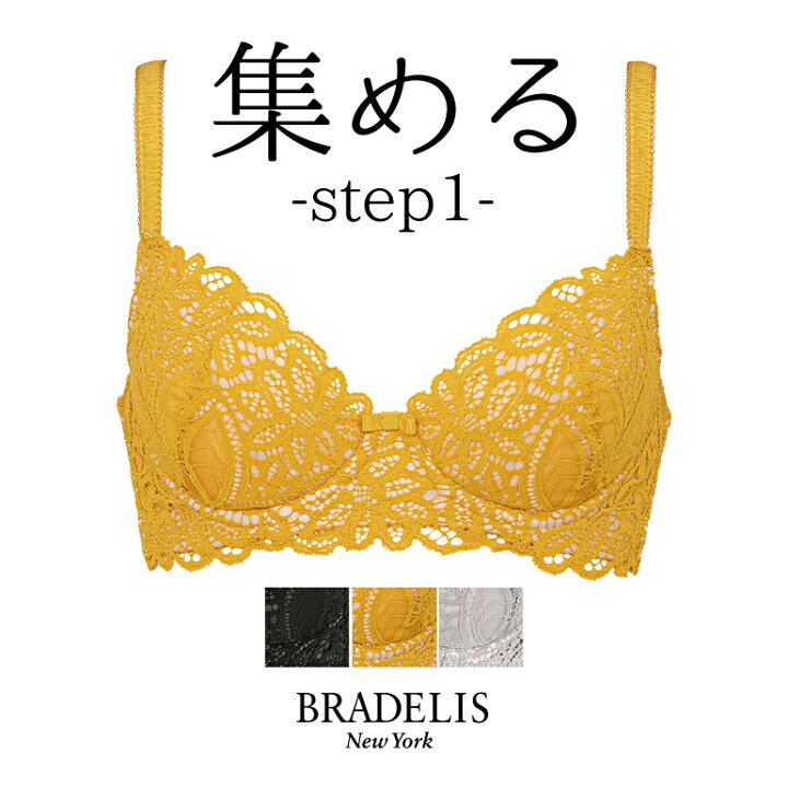 楽天市場 育乳ブラデリスニューヨーク ブリットブラ ステップ1 Bradelis Newyork レースタイプ バック総レース 育乳 育乳ブラ いくにゅうぶら 補整 補正 ブラ ブラジャー 谷間 バストアップブラ 産後 卒乳 3 4カップ 下着 公式 ブラデリスニューヨーク