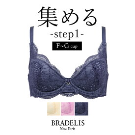 【40%OFF】ブラデリスニューヨーク ジャスミンステップ1ブラ22S1(F?Gカップ)BRADELIS NEWYORK 【ジャスミンタイプ】育乳ブラ 補整 補正 ブラジャー バストアップブラ 産後 卒乳 3/4カップ 下着 小胸 大きいサイズ 昼 小さいサイズ 20代 30代 40代