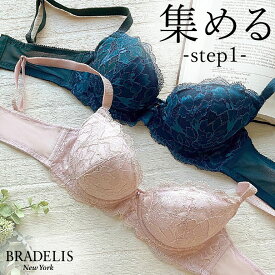 【50%OFF】ブラデリスニューヨーク ブラデリス ジャスミンステップ1ブラ22S4 BRADELIS NEWYORK 【ジャスミンタイプ】育乳ブラ 補正 ブラ ブラジャー 谷間 バストアップブラ 産後 卒乳 3/4カップ 下着 下垂 脇肉 小胸 大きいサイズ 昼 小さいサイズ 20代 30代 40代 0419sl