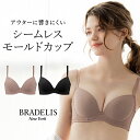 Tシャツブラ ブラデリスニューヨーク シームレスカップモールドブラ BRADELIS New York 補整 補正 ブラジャー 谷間 脇肉 下着 レディース 響かない 昼 小さいサイズ 20代 30代 40代 グラマー バストアップ 寄せ上げ