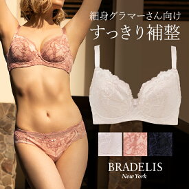 【30%OFF】ブラデリスニューヨーク ブラデリスエリンブラ23S1(グラマー胸) BRADELIS NEWYORK BRNY 【エリンタイプ】 育乳ブラ 補整 補正 ブラ ブラジャー 脇肉 贅肉 脇高 寄せ スマートブラ 大きいサイズ スリム 楽 ボリュームバスト すっきり見せる