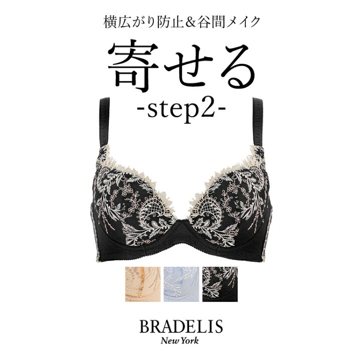 楽天市場】育乳ブラデリスニューヨーク ブラデリス ベルステップ2ブラ 