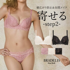 【30%OFF】育乳ブラデリスニューヨーク ブラデリス ベルステップ2ブラ24A1 BRADELIS New York 【ベルタイプ】育乳 育乳ブラ いくにゅうぶら 補整 補正 ブラ ブラジャー 谷間 バストアップブラ 産後 卒乳 3/4カップ 下着 レディース 昼 小さいサイズ 20代 30代 40代 0620sl