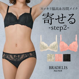 ブラデリスニューヨーク ブラデリス ローズステップ2ブラ24A1 BRADELIS New York 【ローズタイプ】育乳 育乳ブラ いくにゅうぶら 補整 補正 ブラ ブラジャー 谷間 バストアップブラ 産後 卒乳 3/4カップ 下着 レディース 小胸 昼 小さいサイズ 20代 30代 40代