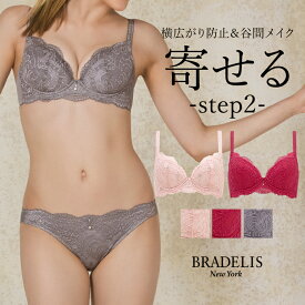 【30%OFF】育乳ブラデリスニューヨーク ベルステップ2ブラ24A2 BRADELIS New York 【ベルタイプ】育乳 育乳ブラ いくにゅうぶら 補整 補正 ブラ ブラジャー 谷間 バストアップブラ 産後 卒乳 3/4カップ 下着 レディース 昼 小さいサイズ 20代 30代 40代 2025vt 0620sl