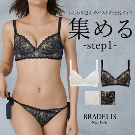 【30%OFF】育乳 ブラデリスニューヨーク ウェンディステップ1ブラ24A2 BRADELIS NEWYORK 【ウェンディタイプ】育乳ブラ 補整 補正 ブラジャー 谷間 脇肉 贅肉 脇高 バストアップブラ 寄せ上げ 産後 卒乳 レース 3/4カップ 下着 小胸 小さいサイズ 20代 30代 40代 昼 0620sl