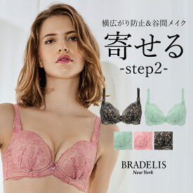 【VERY 4月号掲載商品】育乳 ブラデリスニューヨーク ベルステップ2ブラ25S1 BRADELIS New York 【ベルタイプ】育乳ブラ いくにゅうぶら 補整 補正 ブラ ブラジャー 谷間 バストアップブラ 産後 卒乳 3/4カップ 下着 レディース 昼 小さいサイズ 20代 30代 40代 2025vt