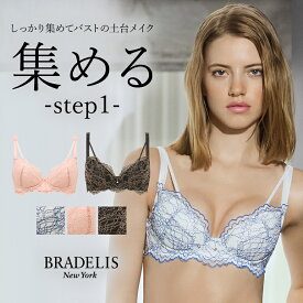 ブラデリスニューヨーク ジャスミンステップ1ブラ25S1 BRADELIS NEWYORK 【ジャスミンタイプ】育乳ブラ 補正 補整 ブラジャー 谷間 バストアップブラ 産後 卒乳 3/4カップ 下着 下垂 脇肉 贅肉 小胸 産後 卒乳 昼 小さいサイズ 20代 30代 40代 2025vt