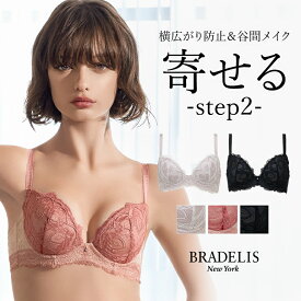 育乳 ブラデリスニューヨーク ベルステップ2ブラ25A1 BRADELIS New York 【ベルタイプ】育乳ブラ いくにゅうぶら 補整 補正 ブラ ブラジャー 谷間 バストアップブラ 産後 卒乳 3/4カップ 下着 レディース 昼 小さいサイズ 20代 30代 40代