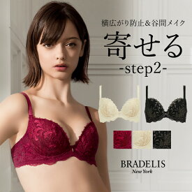 育乳 ブラデリスニューヨーク ベルステップ2ブラ25A2 BRADELIS New York 【ベルタイプ】育乳ブラ いくにゅうぶら 補整 補正 ブラ ブラジャー 谷間 バストアップブラ 産後 卒乳 3/4カップ 下着 レディース 昼 小さいサイズ 20代 30代 40代
