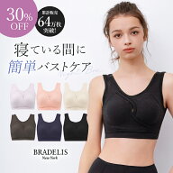 【再入荷！】【30%OFFセール】綿混 ナイトブラ 夜用ブラ ブラデリスニューヨーク イージーナイトブラ お…