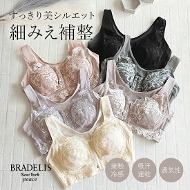 【31%OFF】ブラデリス すらっと細みえフロントファスナーブラ24 BRADELIS NEWYORK peace補整 補正 下着 ブラジャー ノンワイヤー 快適ブラ 脇肉 ハミ肉 贅肉 脇高 産後 卒乳 楽 小胸 すっきり見せる 大きいサイズ ホックなし