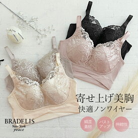 【39%OFF】ブラデリスニューヨーク ハートのキャッチャーカップで格上げフィットブラ24 BRADELIS NEWYORK peace補整 補正 下着 ブラジャー ノンワイヤー 快適ブラ 脇肉 ハミ肉 贅肉 脇高 産後 卒乳 楽 小胸 大きいサイズ