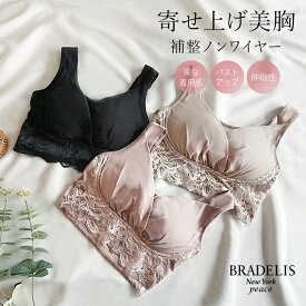 【38%OFF】ブラデリスニューヨーク やさしくバストキャッチ綿混ノンワイヤーブラ24 BRADELIS NEWYORK peace補整 補正 下着 レディース ブラジャー ノンワイヤー 脇肉 ハミ肉 贅肉 脇高 産後 卒乳 楽 小胸 吸汗 速乾 大きいサイズ