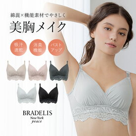 【31%OFF】ブラデリスニューヨーク 綿混ハイブリッドデイリーハートカップブラ(綿混ストレッチハイブリッドハートカップブラ25) BRADELIS NEWYORK peace 補整 補正 下着 ブラジャー ノンワイヤー 脇肉 贅肉 大きいサイズ 吸汗速乾
