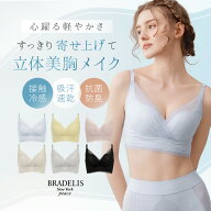 【38%OFFセール】接触冷感 吸汗速乾 綿混 ノンワイヤー ブラデリスニューヨーク キャッチャーカップソフ…