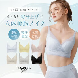【38%OFFセール】接触冷感 吸汗速乾 綿混 ノンワイヤー ブラデリスニューヨーク キャッチャーカップソフトエアーブラ26 BRADELIS NEWYORK peace 補整 補正 下着 ブラジャー レディース カップ付きインナー 脇肉 ハミ肉 贅肉 脇高