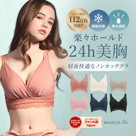 Tシャツブラ ノンワイヤー 24時間 ブラデリスオールインワンブラ 育乳 夜用 ナイトブラ 補整 補正 下着 …