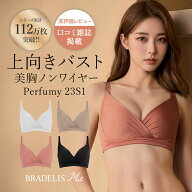 女性雑誌『LDK』【2023年】ノンワイヤーブラベストバイ＆第1位受賞！ブラデリスニューヨーク Perfumyブラ…