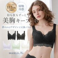 綿混 昼夜兼用 24時間 ホックなし ブラデリスレーシィオールインワンブラ 育乳 ナイトブラ 補正 下着 ブ…