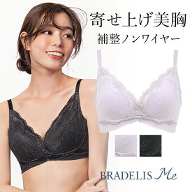 【1,000円OFFクーポン配布中】【30%OFF】ブラデリス ノンワイヤー WithMeブラ23A1 BRADELIS NEWYORK BRNY 補正 下着 ブラジャー 脇肉 ハミ肉 贅肉 脇高 産後 卒乳 ブラレット ブラデリスニューヨーク