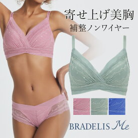 【30%OFF】《メディア掲載》ブラデリス ノンワイヤー 快適ブラ WithMeウィズミー ブラ24S1 BRADELIS NEWYORK BRNY 補正 下着 ブラジャー 脇肉 ハミ肉 贅肉 脇高 産後 卒乳 ブラレット ブラデリスニューヨーク