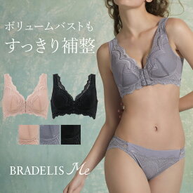 ノンワイヤー ブラデリスニューヨーク フロントホックブラ24A1 BRADELIS NEWYORK BRNY 補正 補整 下着 ブラジャー 快適ブラ 脇肉 ハミ肉 贅肉 脇高 産後 卒乳 グラマー ボリュームバスト すっきり見せるブラ ミニマイザー 小さいサイズ 大きいサイズ S M L LL 3L