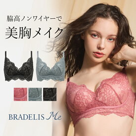 脇高 ノンワイヤー 総レース おしゃれ ブラデリスニューヨーク Perfumyバックスムーズブラ25S1 BRADELIS Me BRNY 補整 補正 下着 ブラ ブラジャー すっきり 脇肉 ハミ肉 産後 楽 谷間 バストアップ