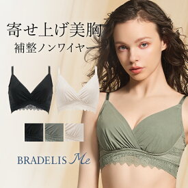 小胸 ホックなし 美胸 ブラデリスニューヨーク ノンワイヤー Plushブラ25S1 BRADELIS NEWYORK BRNY プラッシュ 補正 補整 下着 レディース ブラジャー 脇肉 ハミ肉 贅肉 産後 卒乳