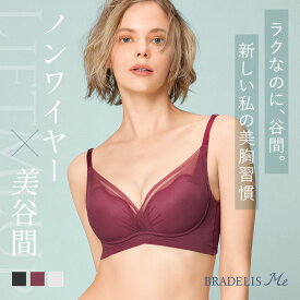 ラクなのに美谷間！×ノンワイヤー★LiftMeUpブラ|ブラデリスニューヨーク ブラデリスミー 寄せ上げ バストアップ 谷間 産後 卒乳 補整 補正 下着 ブラジャー 大きいサイズ S M L LL 3L
