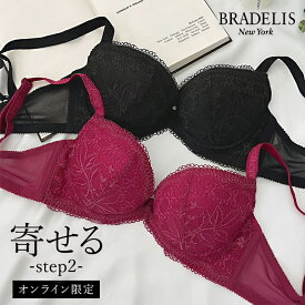 【30%OFF】【オンラインストア限定】ブラデリス ナオミステップ2ブラ23S3 BRADELIS New York 【ナオミタイプ】育乳 いくにゅう補整 補正 ブラ ブラジャー 谷間 脇肉 バストアップ 寄せ上げ 産後 卒乳 レース 下着 1215sl