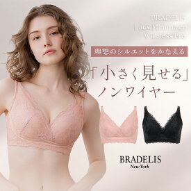 グラマーブラ ノンワイヤー 胸を小さく見せる 大きいサイズ ブラデリスニューヨーク レースミニマイザーノンワイヤーブラ（グラマー向け） BRADELIS New York 補整 補正 ブラジャー下着 脇肉 脇高 スッキリ 【オンラインストア限定】グラマー胸