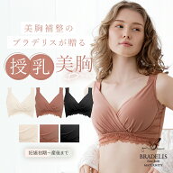 育乳補整専門のブラデリスが作った授乳ブラ マタニティブラ ノンワイヤーカシュクールブラ ブラジャー 下…