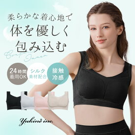 【16%OFFセール】吸水 昼夜兼用 アウターにひびきにくい シルク ゆきねえ とろける肌触りソフトシルク混ライトブラ(ゆきねえとろりソフトシルク混ライトブラ25) yukine inc.(ゆきねえインク）ブラデリス bradelis 補正 カップ付きインナー